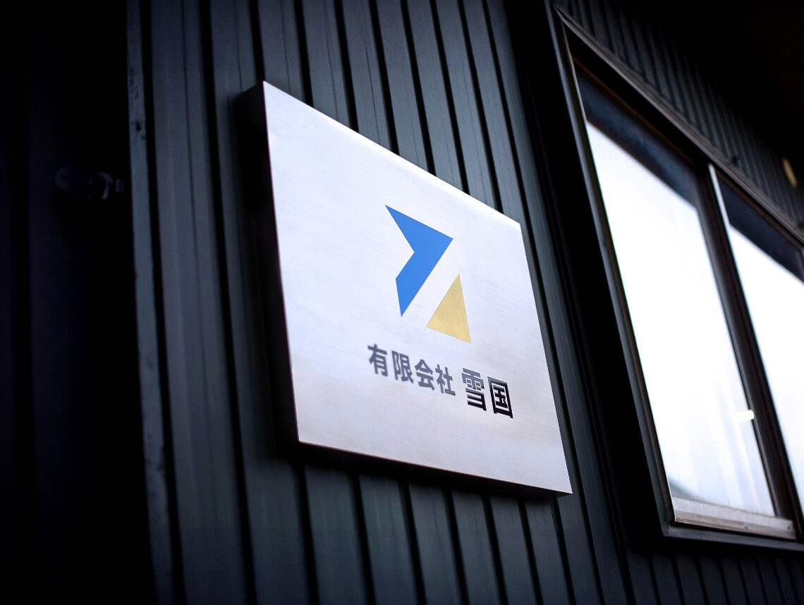 社屋の写真